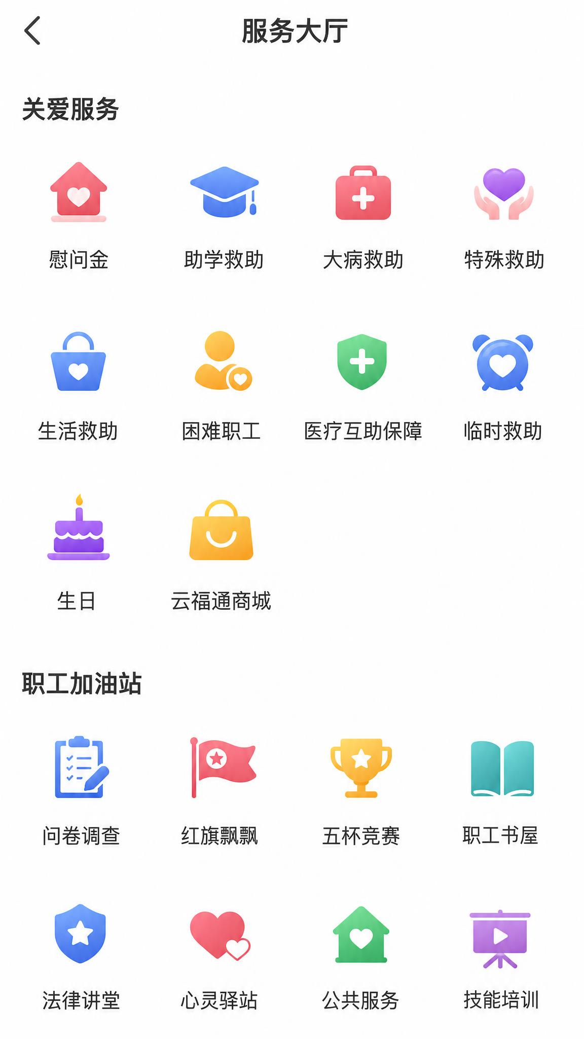 智慧工会平台架构